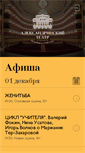 Mobile Screenshot of alexandrinsky.ru